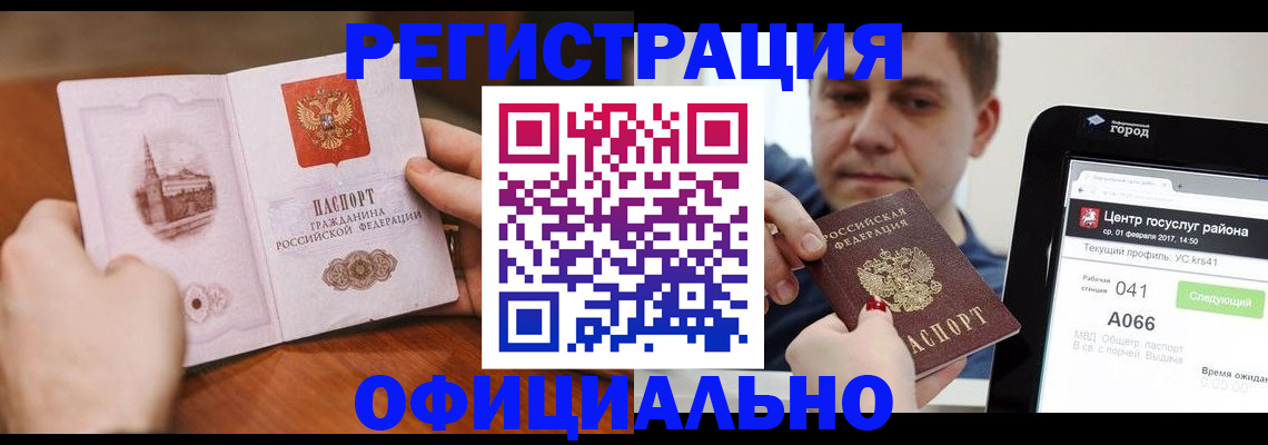 прописка законно в Урюпинске