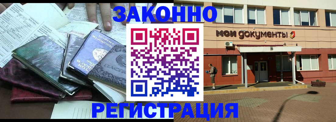 временная прописка в Урюпинске