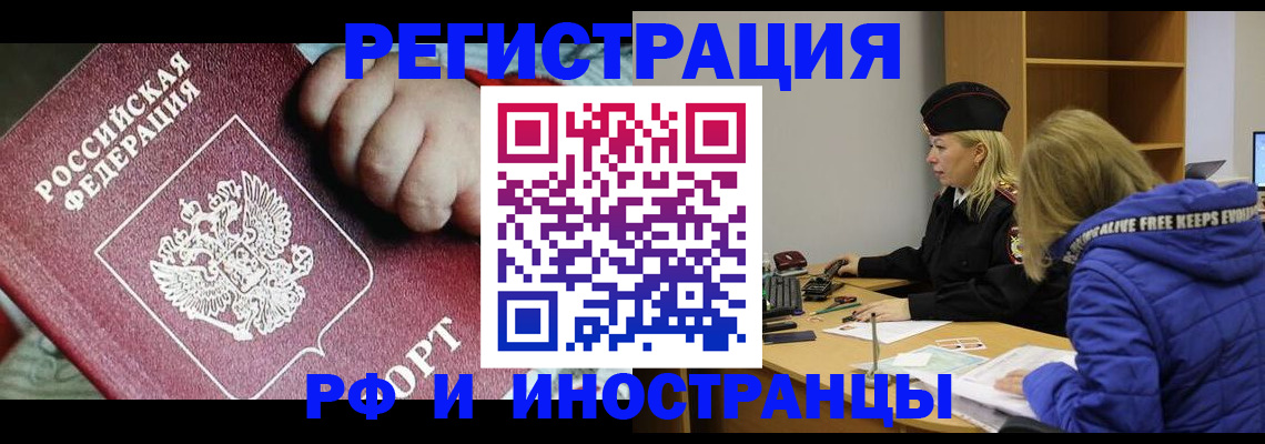 временная регистрация недорого в Урюпинске