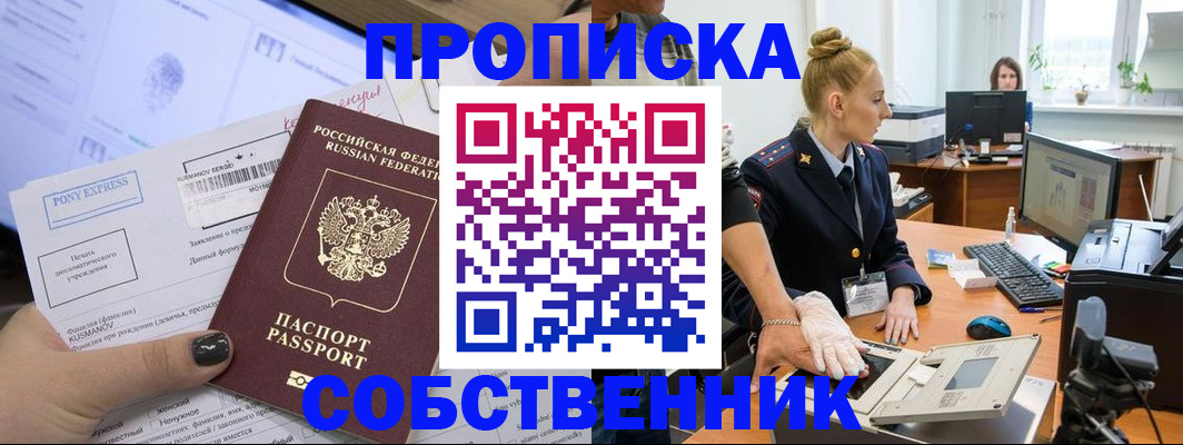 прописка регистрация в Урюпинске